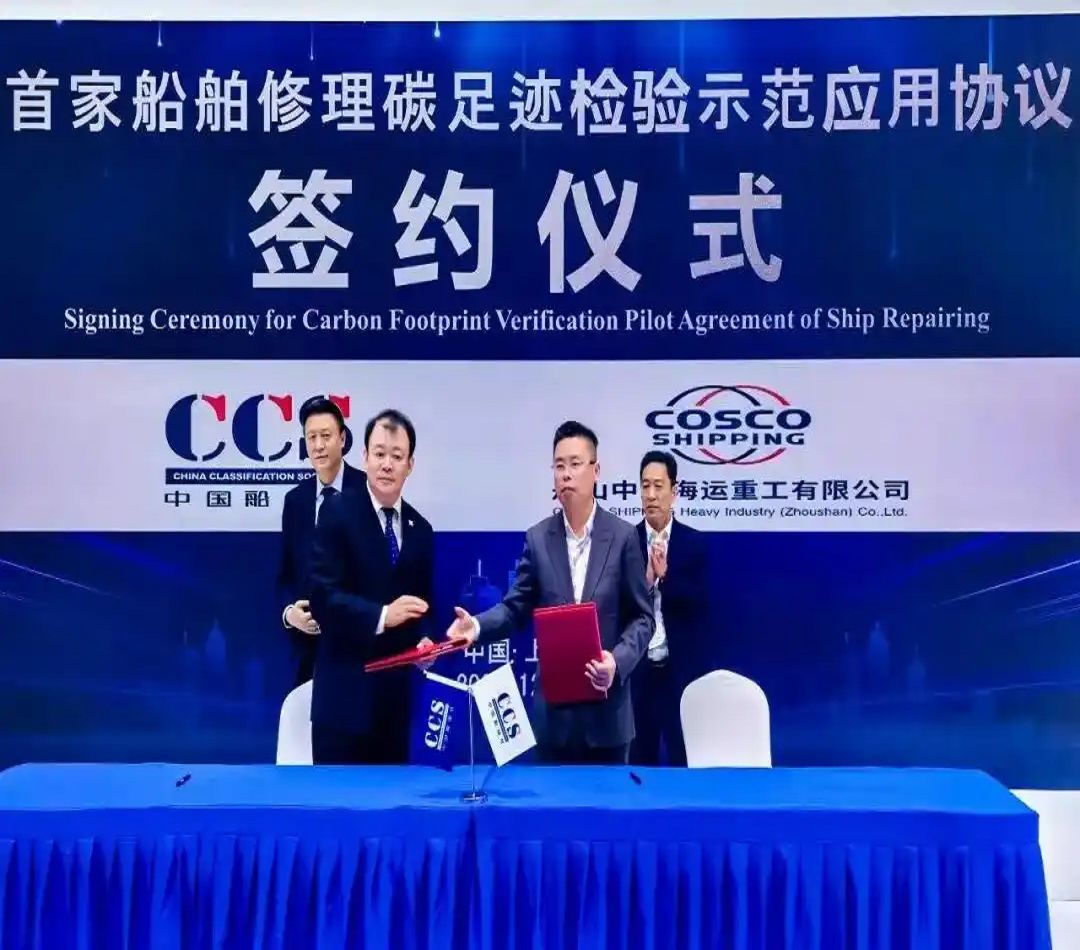 全国首份！舟山签下“修船碳足迹”协议，填补国际标准空白